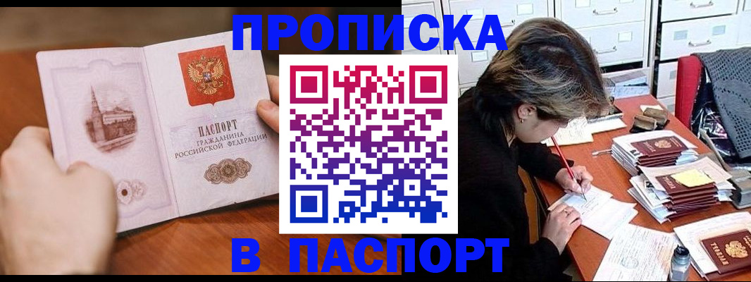 временная регистрация купить в Петропавловске-Камчатском