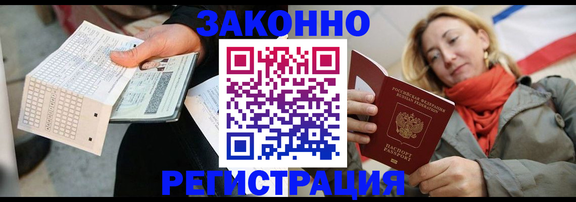 временная регистрация законно в Петропавловске-Камчатском
