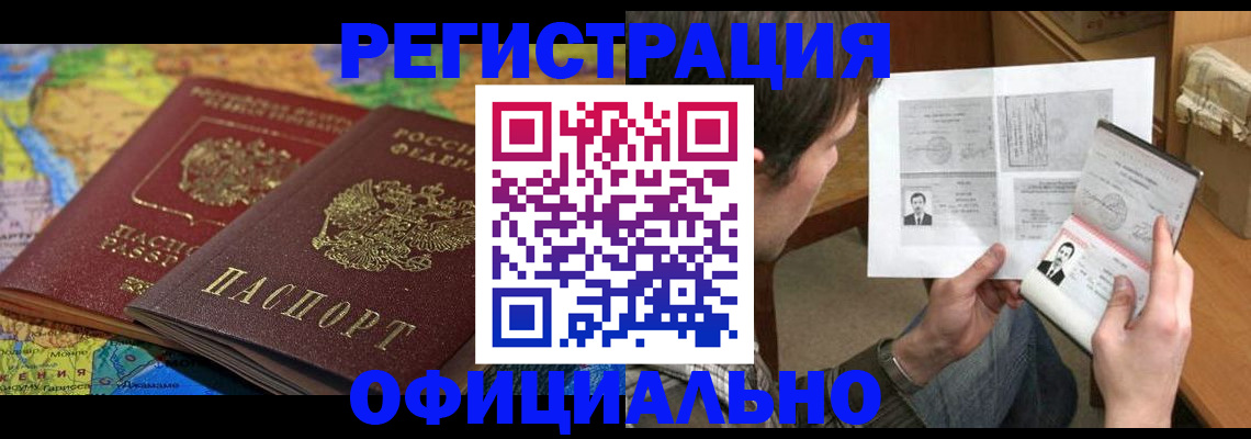 временная регистрация адрес в Петропавловске-Камчатском